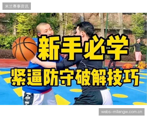 太阳传控配合化解对方紧逼防守——洞察节奏、掌控空间、破解防线